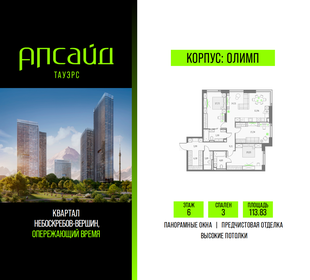 Квартира 113,8 м², 3-комнатная - изображение 1