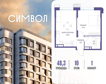 Квартира 48,3 м², 1-комнатная - изображение 1