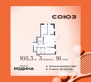 Квартира 105,3 м², 3-комнатная - изображение 1