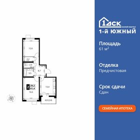 Квартира 61,4 м², 2-комнатная - изображение 1