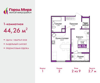 Квартира 44,3 м², 1-комнатная - изображение 1