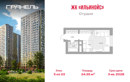 Квартира 24,4 м², студия - изображение 1