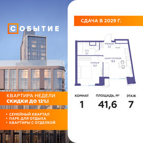Квартира 41,6 м², 1-комнатная - изображение 1