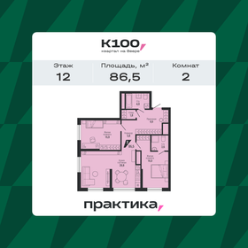 Квартира 86,5 м², 2-комнатная - изображение 1