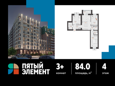 Квартира 84 м², 3-комнатная - изображение 1