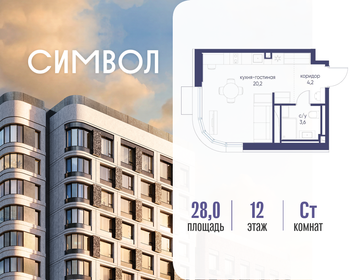Квартира 28 м², студия - изображение 1