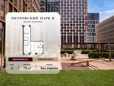 Квартира 78 м², 2-комнатная - изображение 1