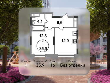 Квартира 35,9 м², 1-комнатная - изображение 1
