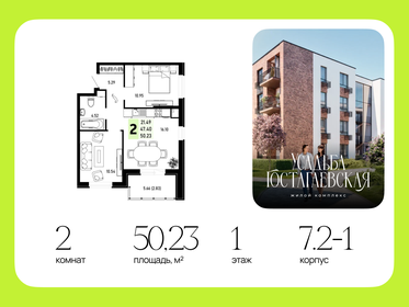 Квартира 50,2 м², 2-комнатная - изображение 1