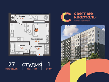 Квартира 27 м², студия - изображение 1