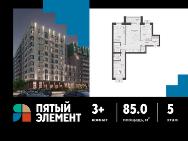 Квартира 85 м², 3-комнатная - изображение 1