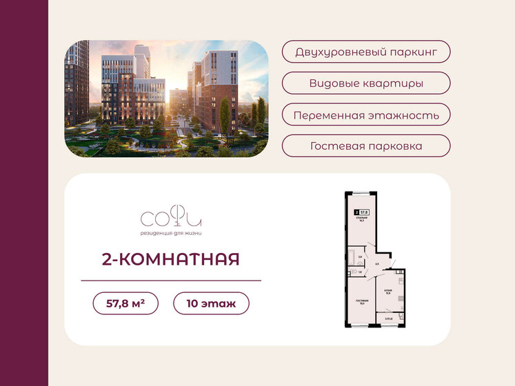 67,2 м², 2-комнатная квартира 6 300 000 ₽ - изображение 91