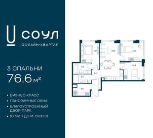 Квартира 76,6 м², 3-комнатная - изображение 1
