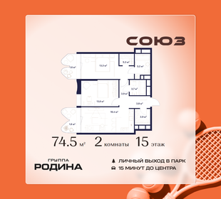 Квартира 74,5 м², 2-комнатная - изображение 1