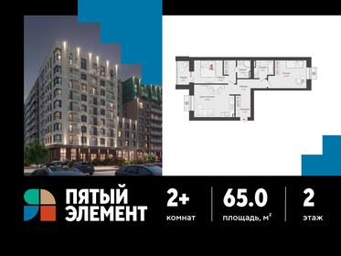 Квартира 65 м², 2-комнатная - изображение 1