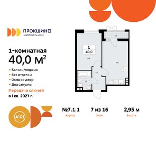 Квартира 40 м², 1-комнатная - изображение 1