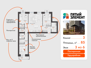 Квартира 85 м², 3-комнатная - изображение 1