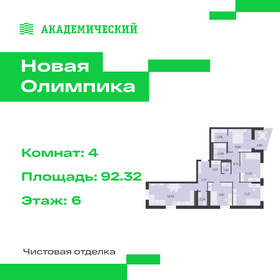 Квартира 92,3 м², 4-комнатная - изображение 1