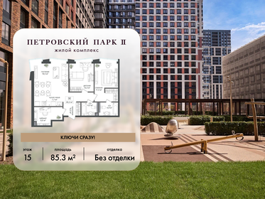 Квартира 85,3 м², 2-комнатная - изображение 1