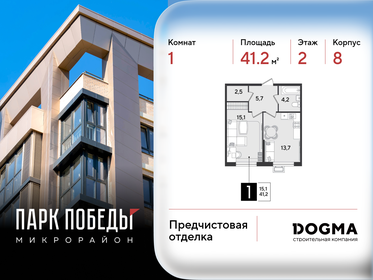 Квартира 41,2 м², 1-комнатная - изображение 1