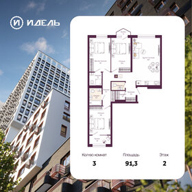 Квартира 91,3 м², 3-комнатная - изображение 1