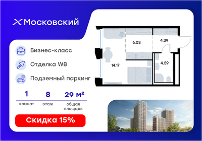 Квартира 29,2 м², студия - изображение 1