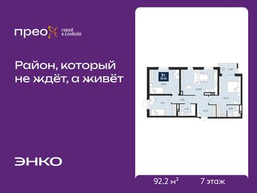 Квартира 92,2 м², 3-комнатная - изображение 1