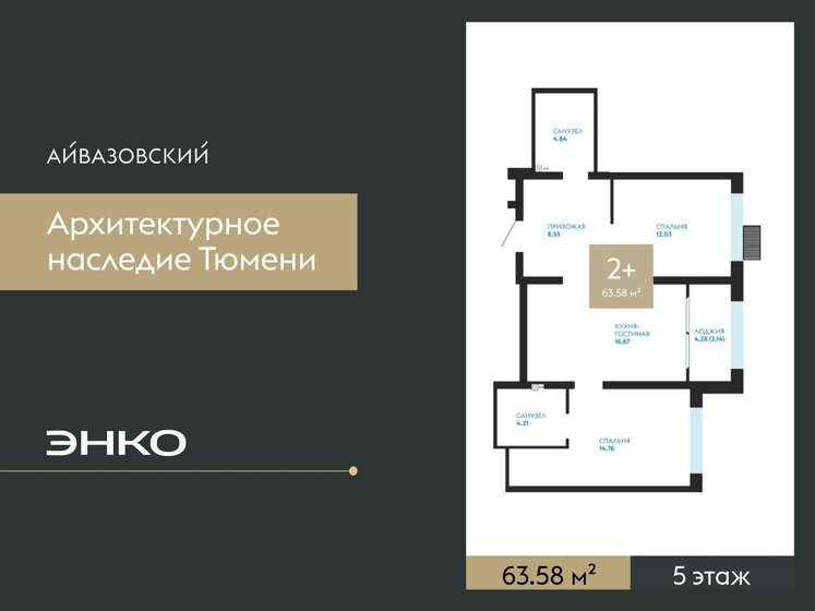 95 м², 3-комнатная квартира 13 300 000 ₽ - изображение 91