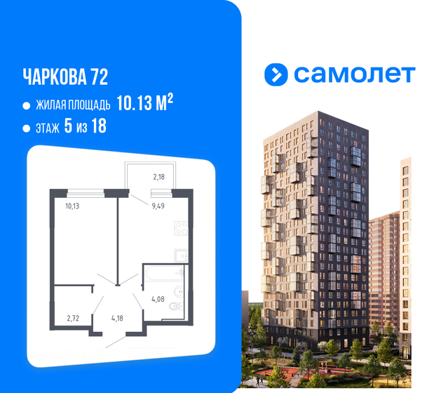 32,9 м², 1-комнатная квартира 4 400 000 ₽ - изображение 87