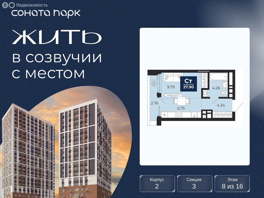 Варианты планировок ЖК «Соната Парк» - планировка 8