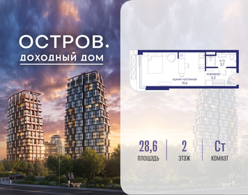 Квартира 28,6 м², студия - изображение 1
