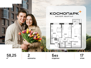 Квартира 58,3 м², 2-комнатная - изображение 1