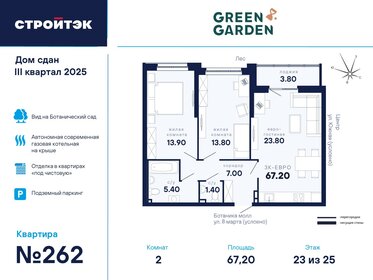 Квартира 67,4 м², 2-комнатная - изображение 1