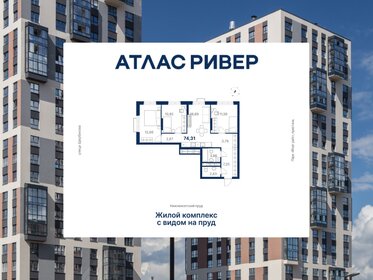 Квартира 74,6 м², 3-комнатная - изображение 1