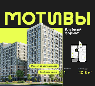 Квартира 40,8 м², 1-комнатная - изображение 1