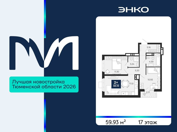 62,4 м², 2-комнатная квартира 8 285 000 ₽ - изображение 15