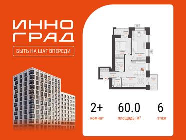 Квартира 60 м², 2-комнатная - изображение 1