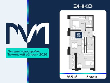 Квартира 56,5 м², 2-комнатная - изображение 1