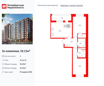 Квартира 58,2 м², 2-комнатная - изображение 1