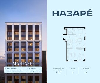 Квартира 70,3 м², 2-комнатная - изображение 1
