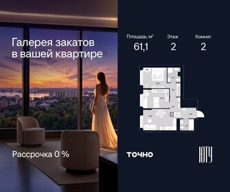 Квартира 61,1 м², 2-комнатная - изображение 1