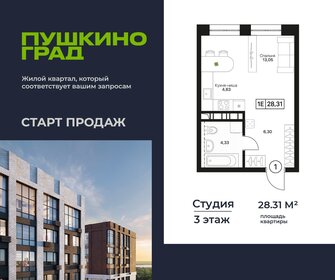 Квартира 28,3 м², студия - изображение 1
