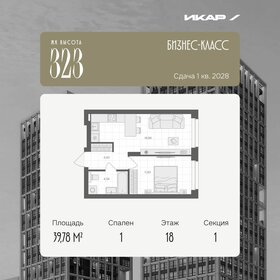 Квартира 39,8 м², 1-комнатная - изображение 1