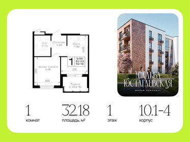 Квартира 32,2 м², 1-комнатная - изображение 1