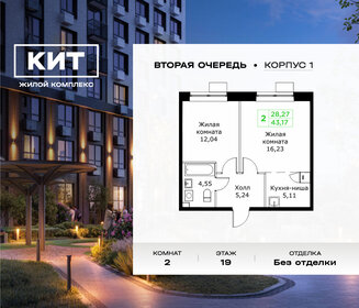 Квартира 43,2 м², 2-комнатная - изображение 1