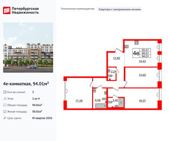 Квартира 94 м², 3-комнатная - изображение 1