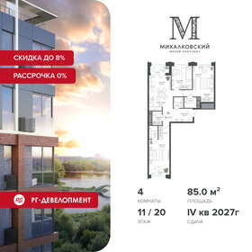 Квартира 85 м², 4-комнатная - изображение 1