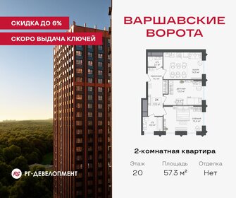 Квартира 57,3 м², 2-комнатная - изображение 1