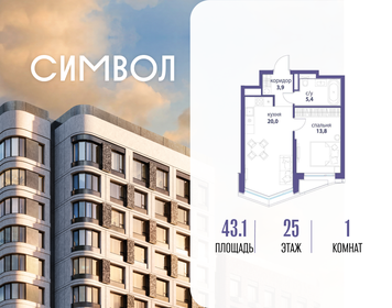 Квартира 43,1 м², 1-комнатная - изображение 1