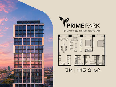 Квартира 115,2 м², 3-комнатная - изображение 1